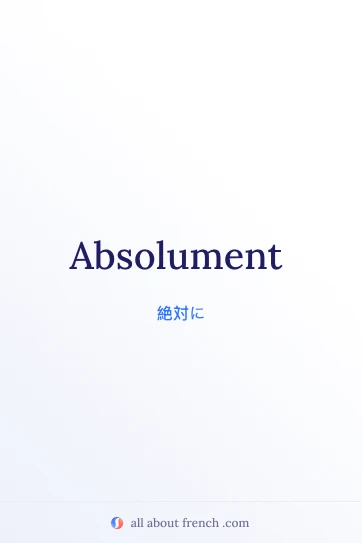 おしゃれなフランス語の言葉 absolument