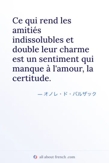 おしゃれなフランス語の名言 amitiés indissolubles car certitude