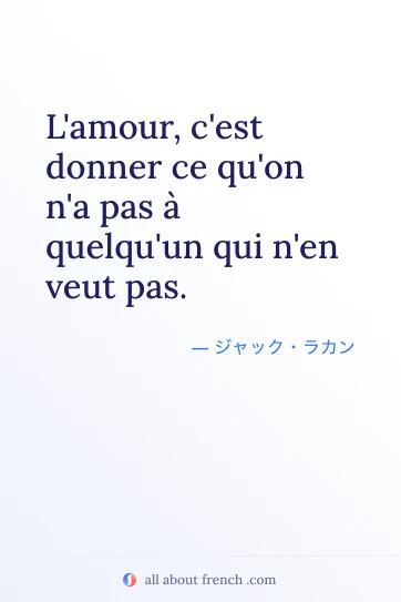 おしゃれなフランス語の名言 amour donner ce quon na pas quelquun qui veut pas