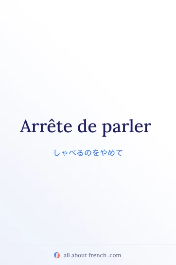 おしゃれなフランス語フレーズ arrete de parler