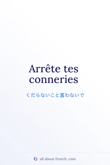 フランス語の名言 arrête tes conneries のイメージ画像