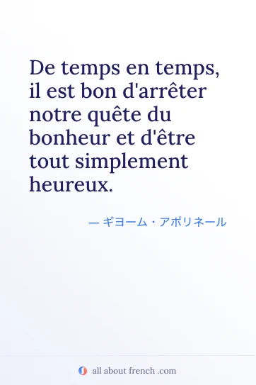 フランス語のおしゃれな名言 arreter quete bonheur etre heureux