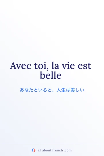 おしゃれなフランス語の言葉 avec toi la vie est belle