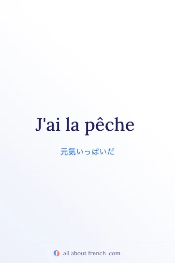 avoir la pêche をあしらったおしゃれなフランス語の名言画像