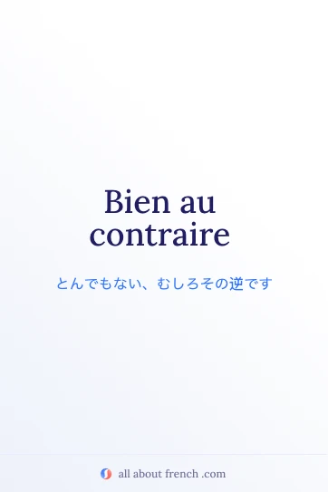 フランス語の名言 bien au contraire をあしらったおしゃれな画像
