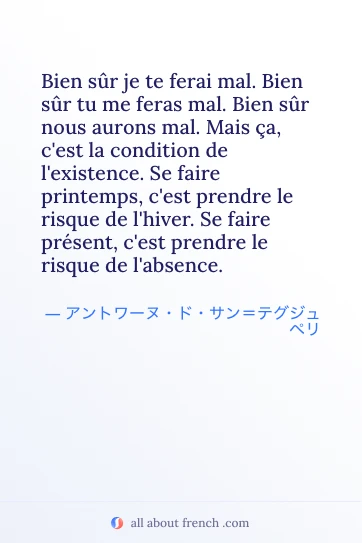 bien sur je te ferai mal おしゃれなフランス語の名言