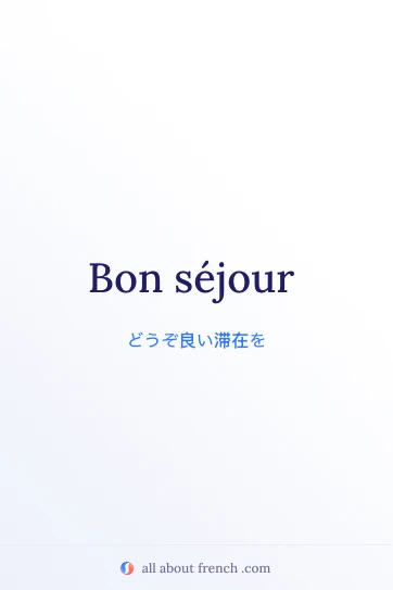おしゃれなフランス語フレーズ bon séjour の画像