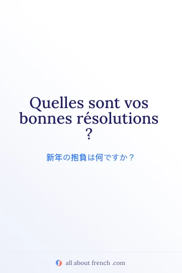 おしゃれなフランス語の言葉 bonnes résolutions