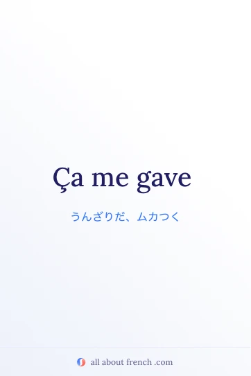 おしゃれなフランス語の名言 ça me gave