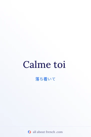 フランス語のおしゃれな名言 calme toi