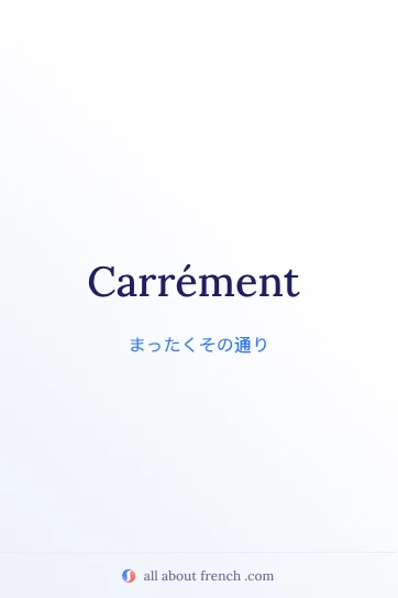 おしゃれなフランス語の言葉 carrement