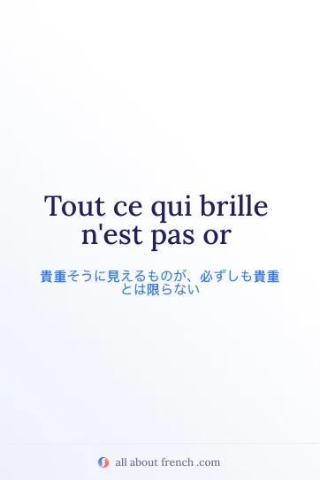 おしゃれなフランス語の名言 ce qui brille nest pas or