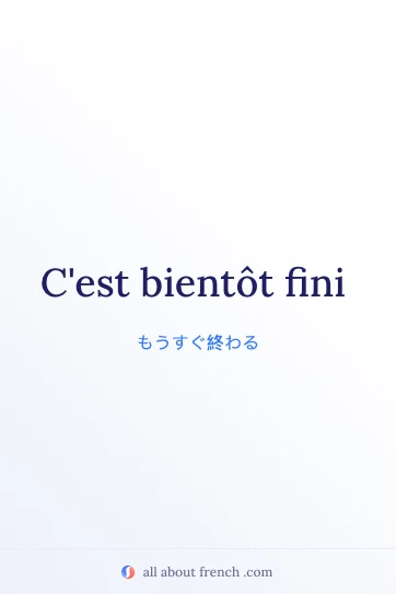 おしゃれなフランス語の言葉 cest bientot fini