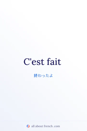 おしゃれなフランス語フレーズ c'est fait の画像