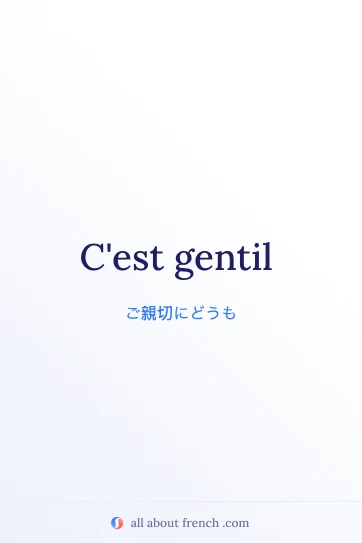 おしゃれなフランス語フレーズ「c'est gentil」の画像