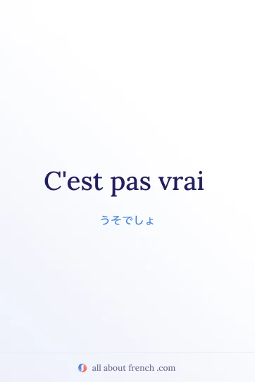 おしゃれなフランス語フレーズ c'est pas vrai のイメージ