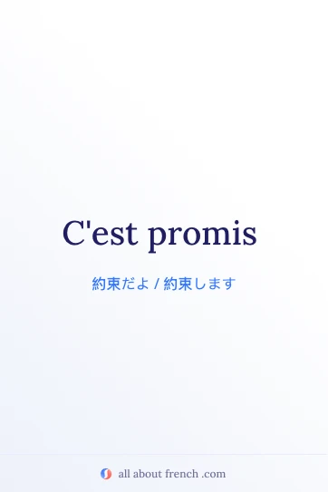 おしゃれなフランス語フレーズ cest promis の画像