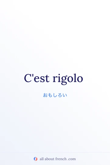 おしゃれなフランス語の言葉 c'est rigolo