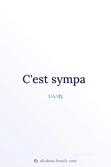 おしゃれなフランス語フレーズ cest sympa