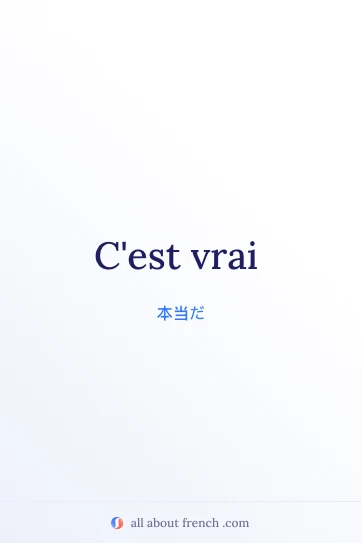 おしゃれなフランス語フレーズ C'est vrai の画像