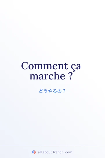 おしゃれなフランス語フレーズ comment ca marche のイメージ