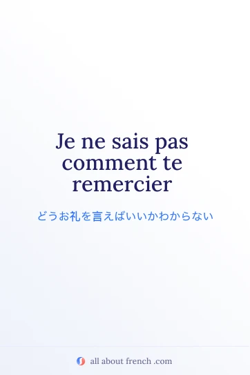 おしゃれなフランス語の言葉 comment te remercier