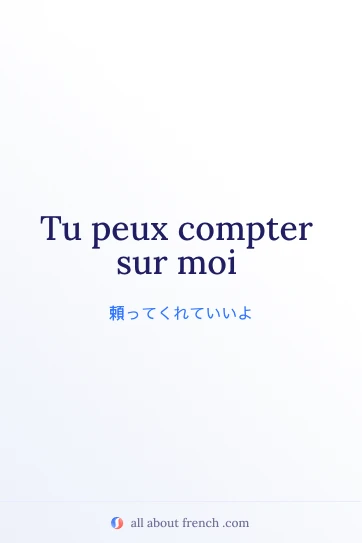 compter sur を使ったおしゃれなフランス語の言葉