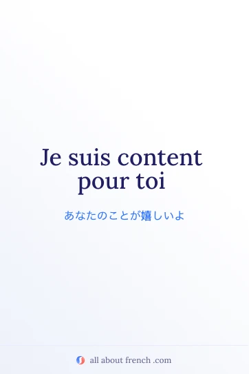 おしゃれなフランス語の言葉 content pour toi