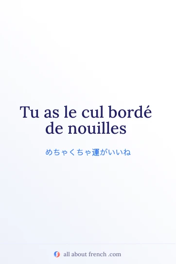 おしゃれなフランス語の名言 cul borde de nouilles
