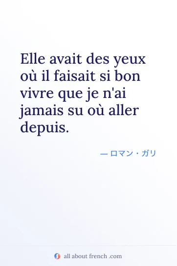 おしゃれなフランス語の名言 des yeux faisait bon vivre