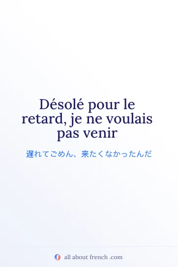 おしゃれなフランス語の名言 Désolé pour le retard, je ne voulais pas venir