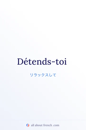 フランス語の名言風イメージ detends toi