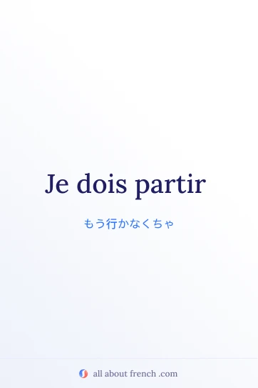 devoir partir を使ったおしゃれなフランス語の言葉
