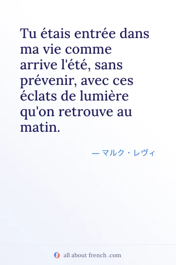 おしゃれなフランス語の名言 entree ma vie comme arrive ete