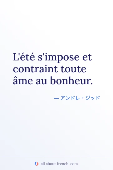 おしゃれなフランス語の名言 L'été s'impose et contraint toute âme au bonheur