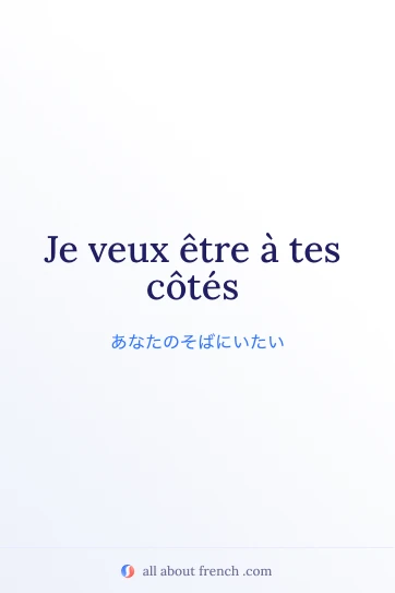 etre a tes cotes を使ったおしゃれなフランス語の名言画像
