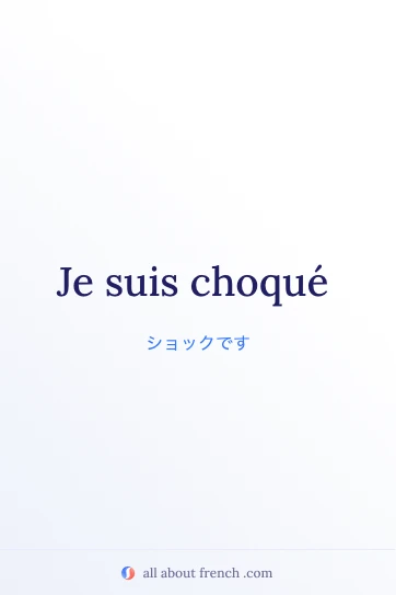 etre choque のおしゃれなフランス語の名言画像