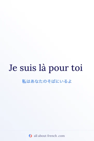 おしゃれなフランス語の名言 etre la pour toi