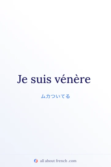 おしゃれなフランス語の名言 etre venere
