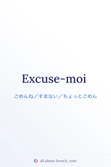 おしゃれなフランス語フレーズ excuse moi のイメージ