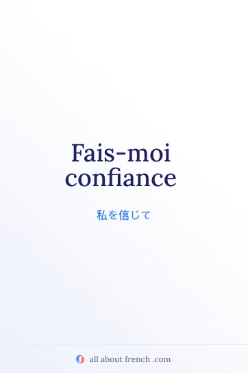 faire confiance をテーマにしたおしゃれなフランス語の名言画像