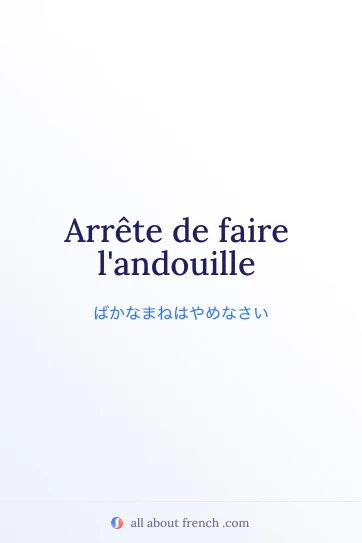 おしゃれなフランス語フレーズ faire l'andouille の画像