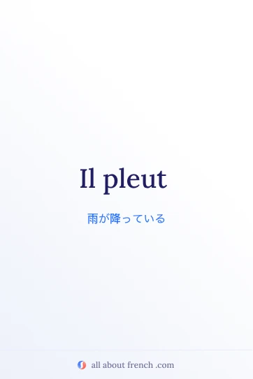 おしゃれなフランス語フレーズ il pleut の画像