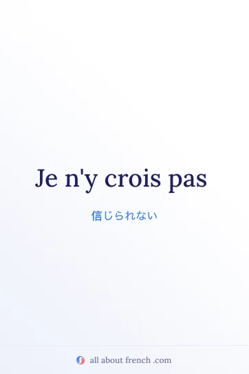 je ny crois pas というフランス語の名言を美しくデザインした画像