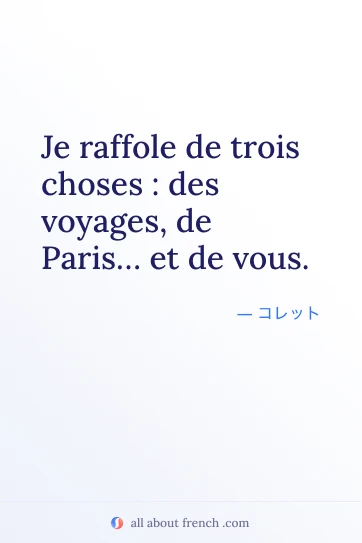 おしゃれなフランス語の名言 je raffole de trois choses