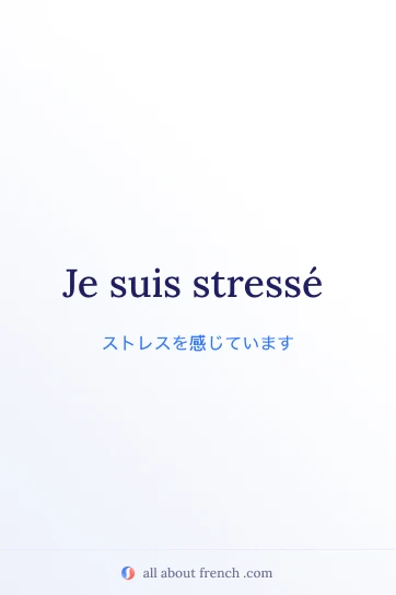 おしゃれなフランス語の名言 je suis stresse