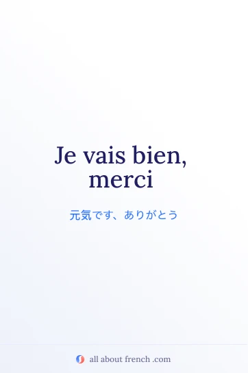 おしゃれなフランス語フレーズ「je vais bien merci」