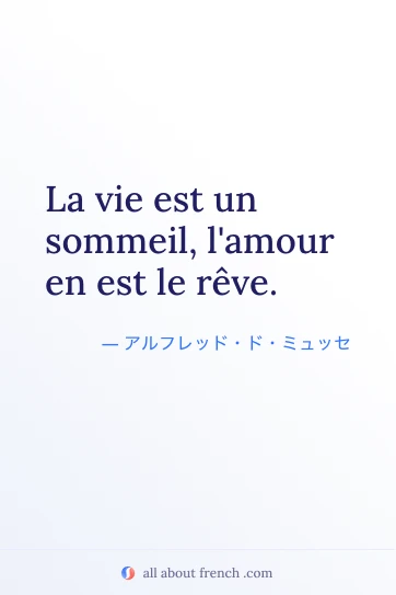 おしゃれなフランス語の名言 la vie est un sommeil l'amour en est le rêve