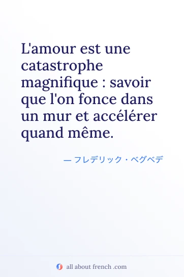 おしゃれなフランス語の名言 lamour catastrophe magnifique