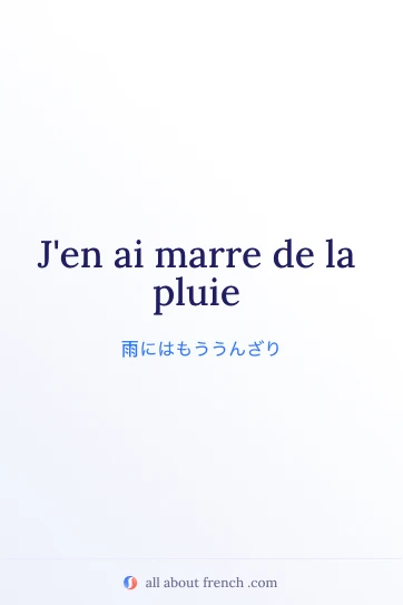 おしゃれなフランス語の言葉 marre de la pluie